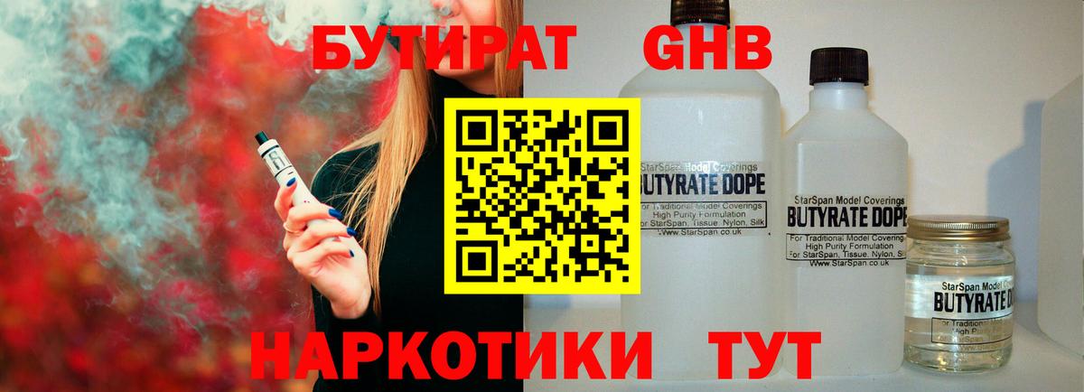 Бутират BDO 33% Белорецк
