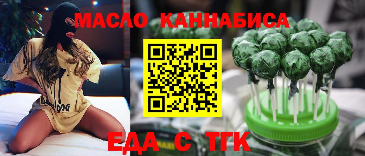 Еда ТГК марихуана  Вход с VPN  Белорецк 
