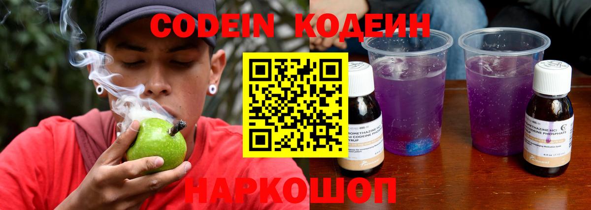 Белорецк  Codein напиток Lean (лин)  Вход с VPN 