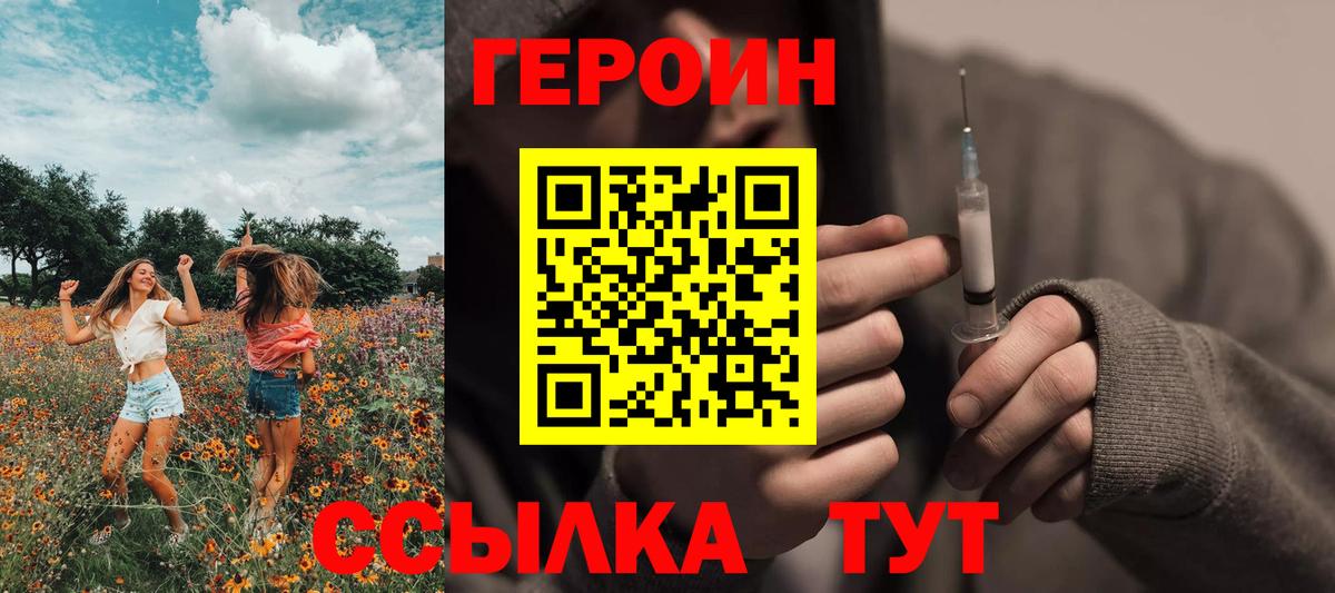 Героин афганец  Вход с VPN  Белорецк 