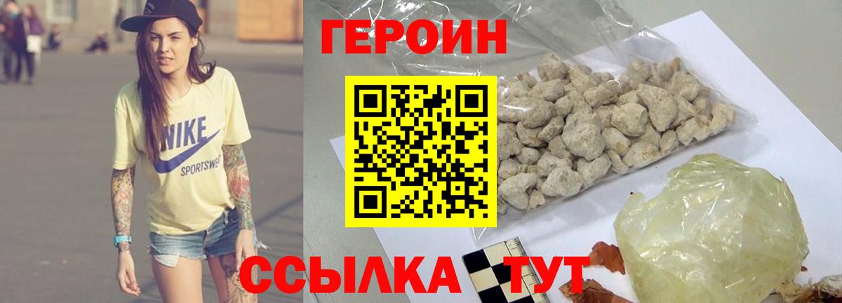 ГЕРОИН Heroin Белорецк