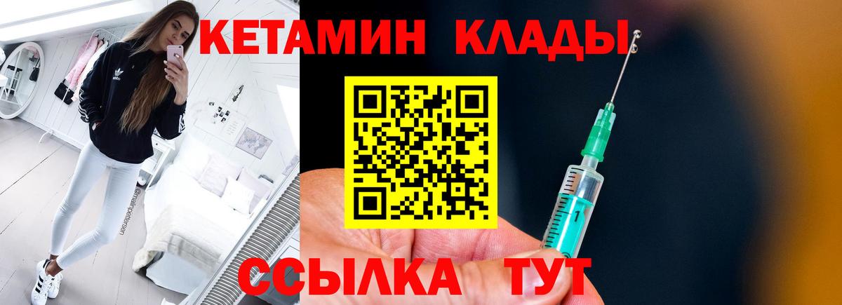 Белорецк  Кетамин VHQ  Вход с VPN 