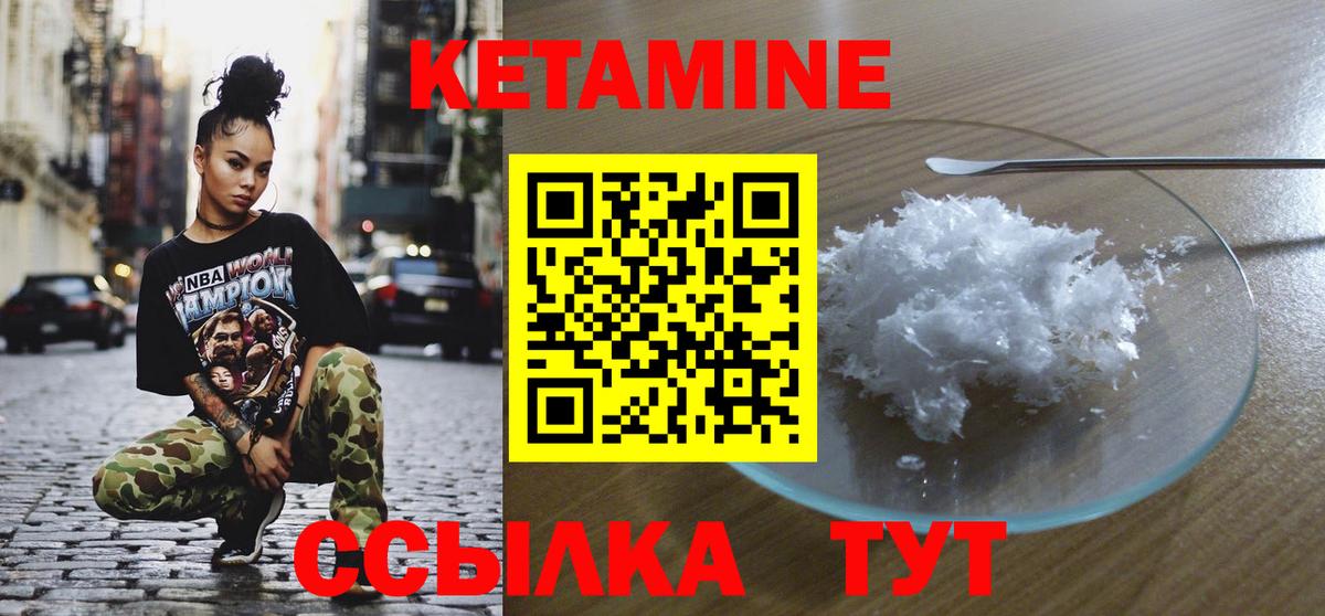 КЕТАМИН VHQ Белорецк