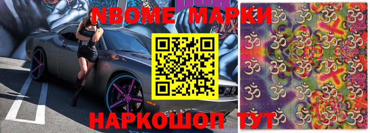 Марки NBOMe 1500мкг  Марки NBOMe  Белорецк  Вход с VPN 